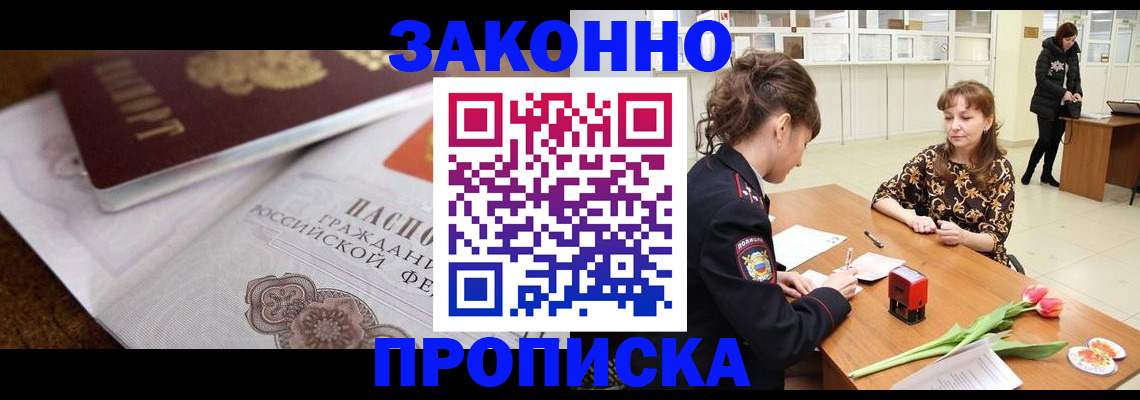 купить прописку в Агрызе