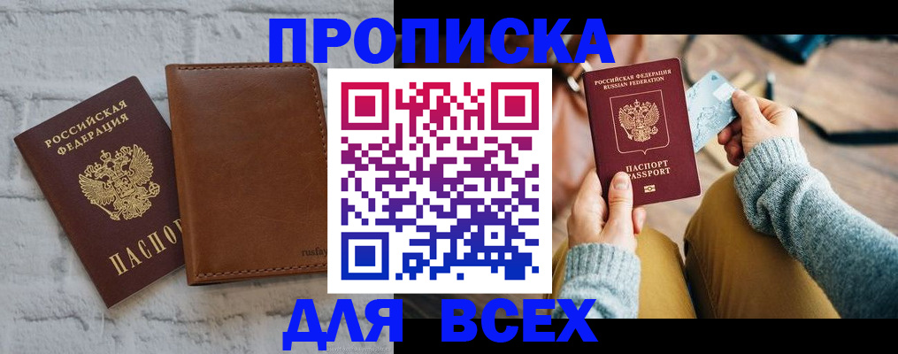 временная прописка в Агрызе